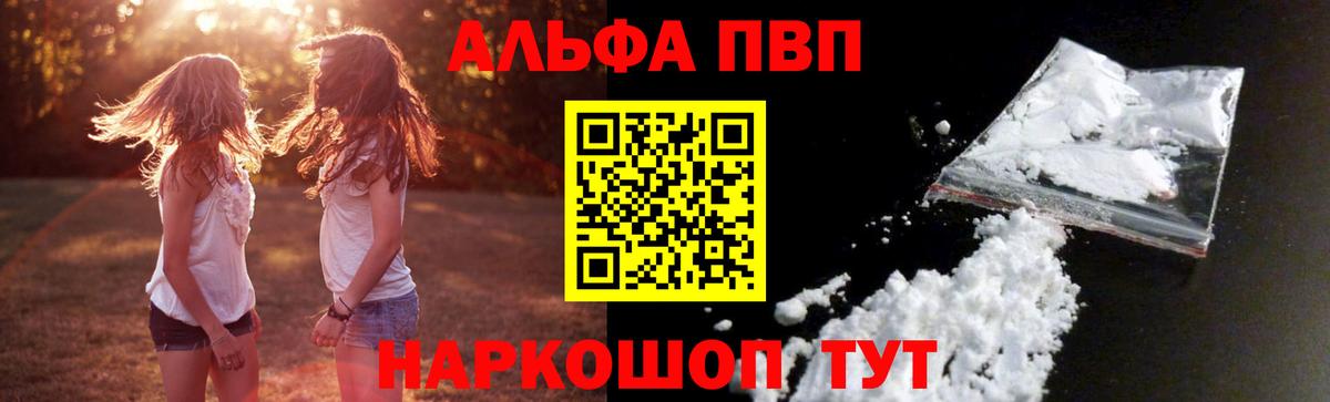 Alfa_PVP VHQ Черногорск