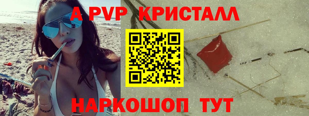 Черногорск  Alpha PVP Crystall  А ПВП  наркота  APVP Crystall  А ПВП мука  Вход с VPN 