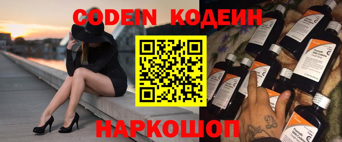 Черногорск  купить наркоту  Кодеиновый сироп Lean Purple Drank  Вход с VPN  Codein напиток Lean (лин) 