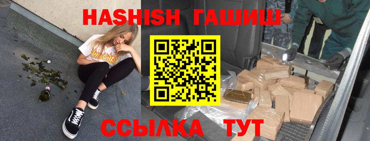 Черногорск  Гашиш hashish  ГАШ  где купить наркотик  Вход с VPN 