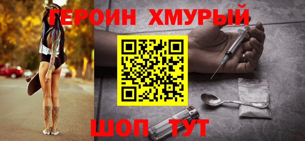 ГЕРОИН герыч  Вход с VPN  Черногорск 