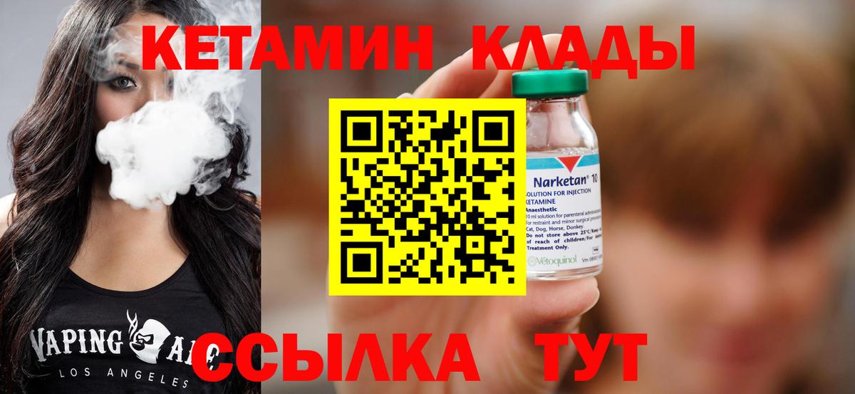 КЕТАМИН VHQ  Вход с VPN  Черногорск 