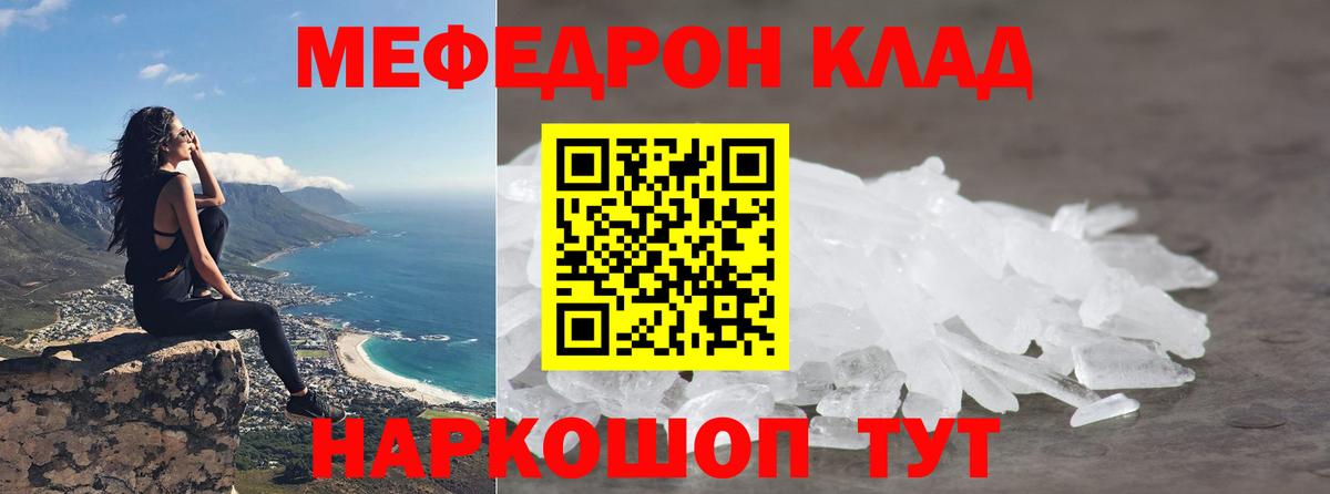 Меф  МЕФ  Черногорск  МЯУ-МЯУ 4 MMC  Мефедрон кристаллы  где купить наркоту  Вход с VPN 