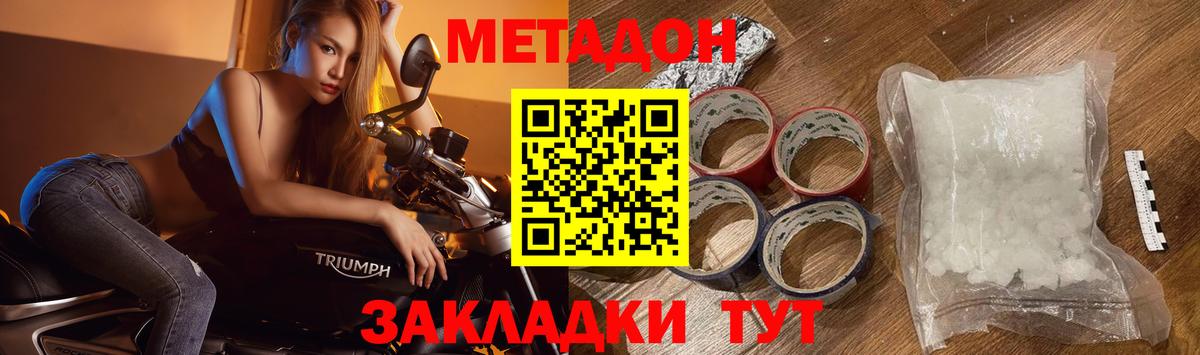 Метадон мёд  Метадон VHQ  Вход с VPN  Черногорск 