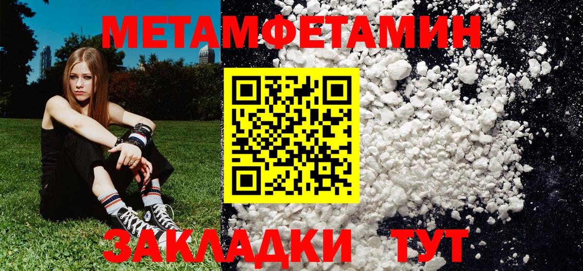 МЕТАМФЕТАМИН  Вход с VPN  Черногорск  МЕТАМФЕТАМИН Methamphetamine 