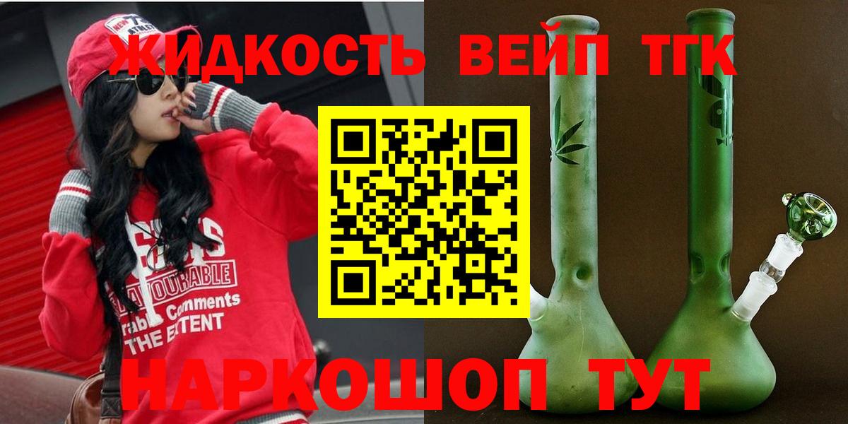 Дистиллят ТГК THC oil Черногорск